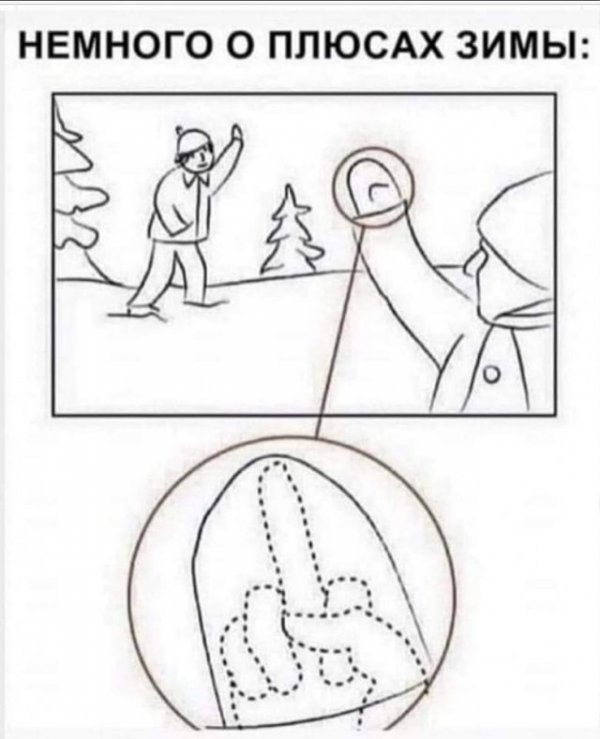 Немного о плюсах зимы