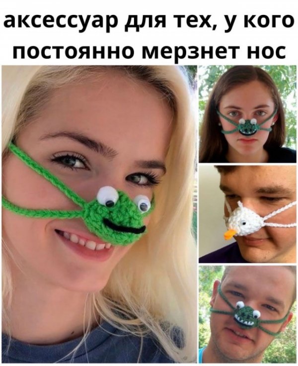 Для тех у кого постоянно мерзнет нос