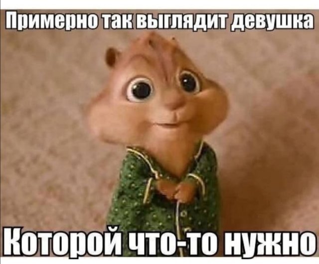 Девушка которой что-то нужно