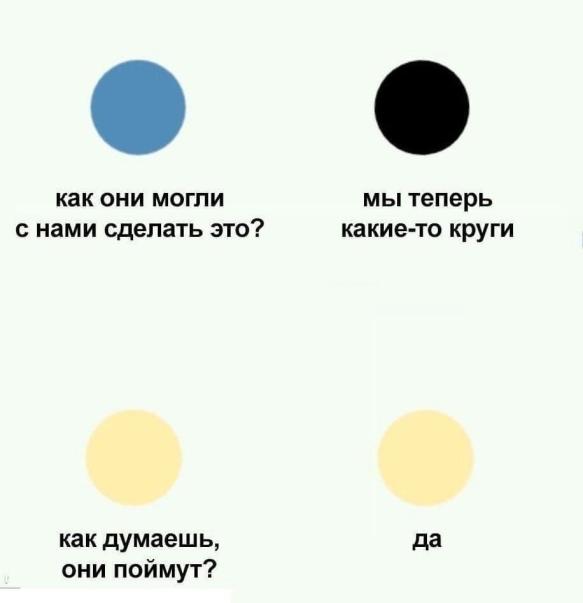 Мы теперь какие-то круги