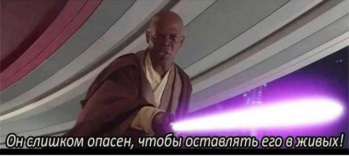 Он слишком опасен чтобы оставлять его в живых