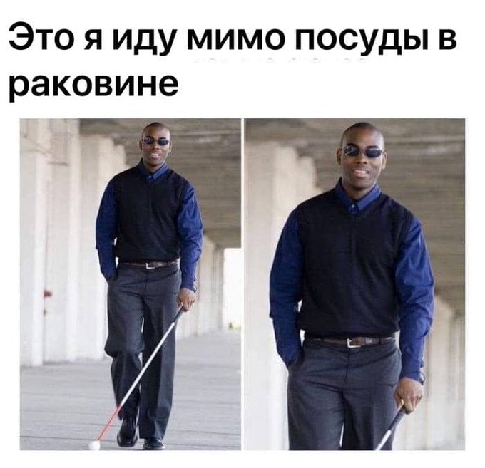 Я иду мимо посуды в раковине