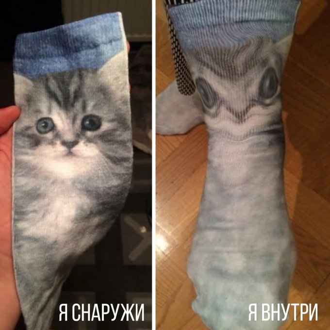 Я снаружи - Я внутри