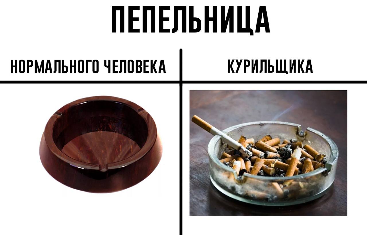 Мем нормального человека и курильщика