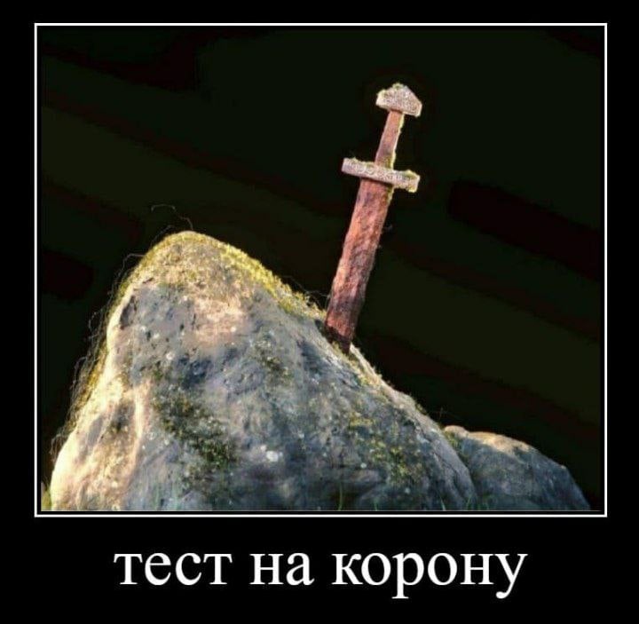 Тест на корону