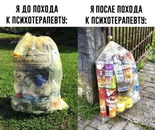 До похода к психотерапевту - После похода к психотерапевту