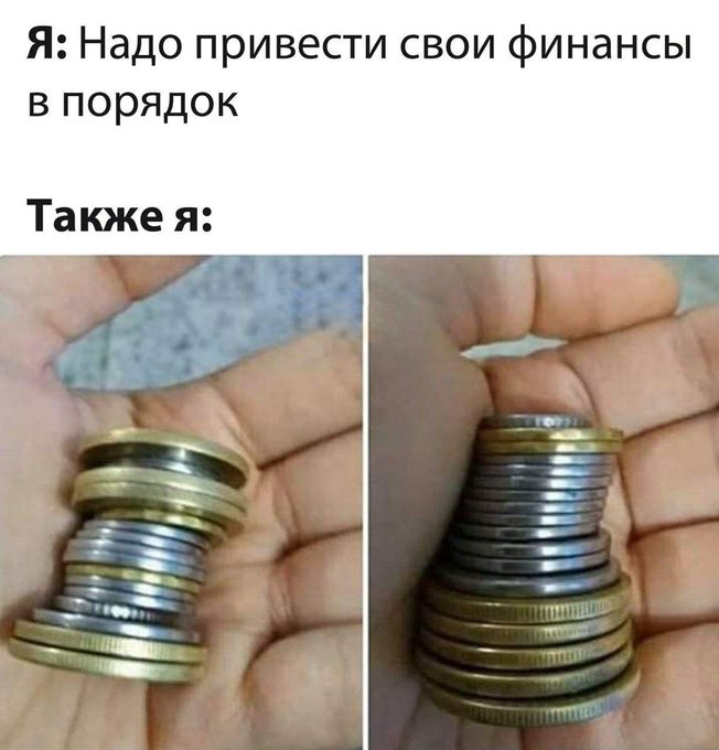 Надо привести свои финансы в порядок