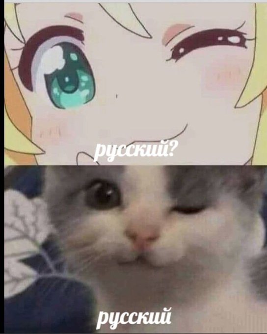 Русский? - Русский
