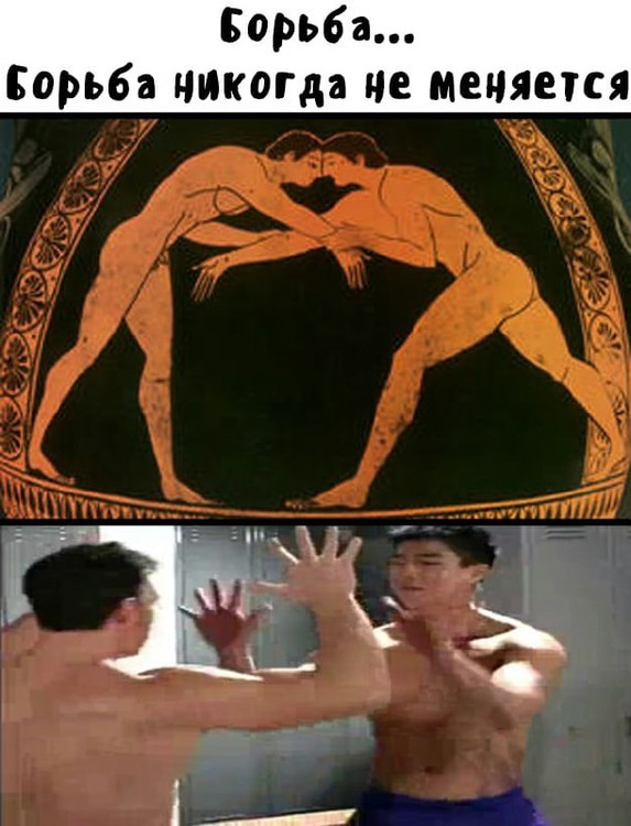 Борьба никогда не меняется