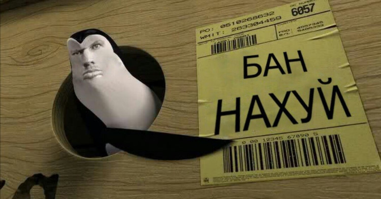 Бан нахуй