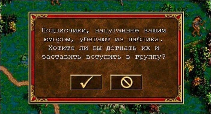 Подписчики напуганные вашим юмором убегают из паблика