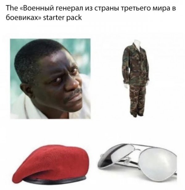 Военный генерал из страны третьего мира - Стартер Пак