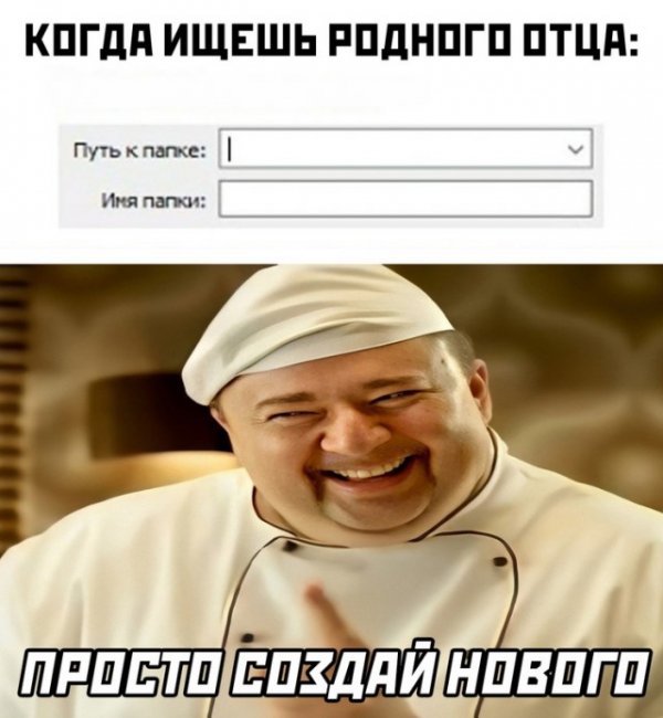Когда ищёшь родного отца - Имя папки