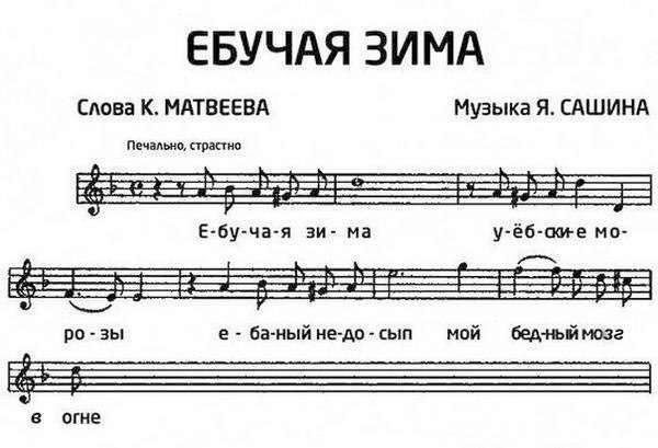 Ебучая Зима Песня