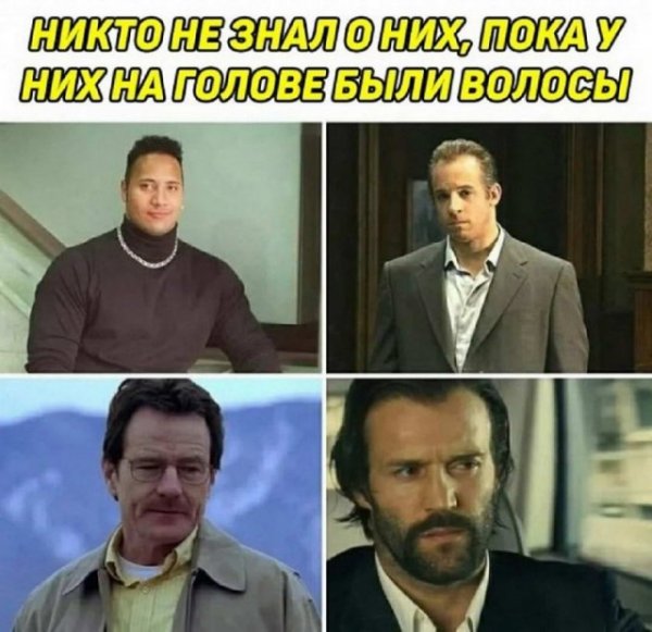 Никто не знал о них пока у них на голове были волосы