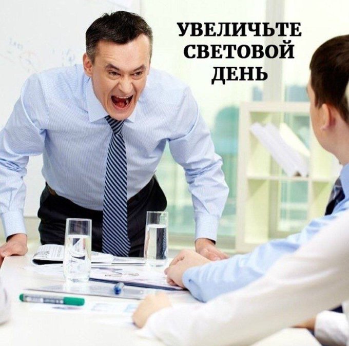 Увеличьте световой день