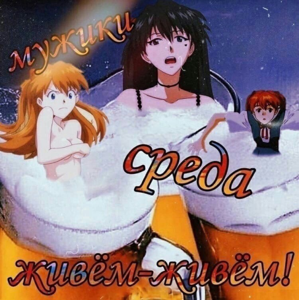 Мужики среда живём живём