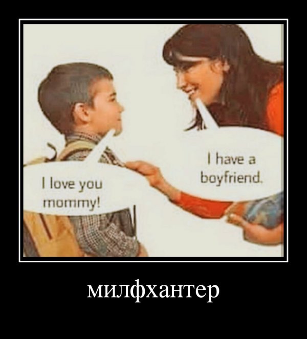 Милфхантер