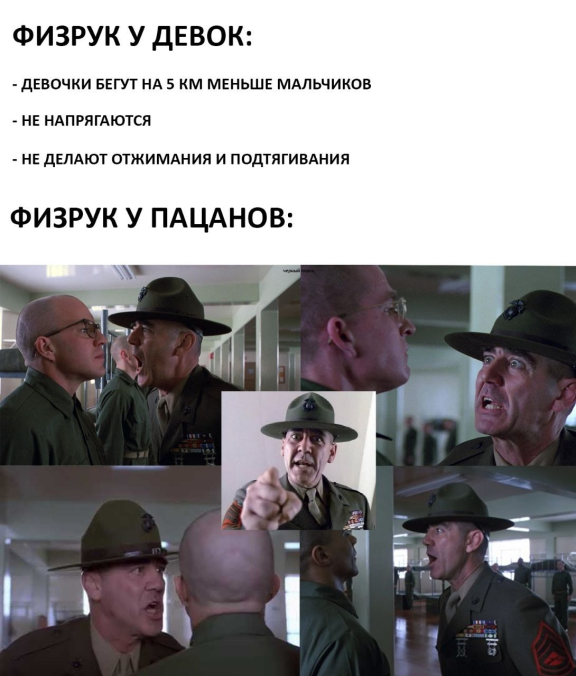 Физрук у девок - Физрук у пацанов