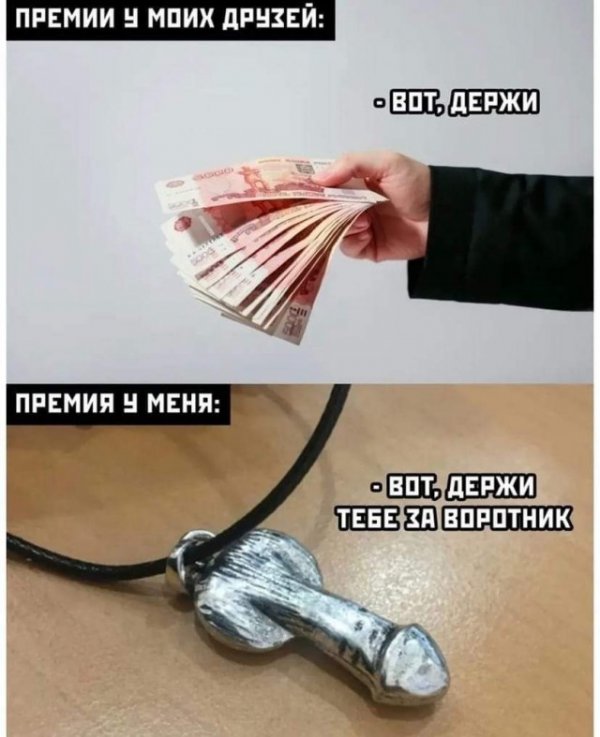 Премии у моих друзей - Премии у меня