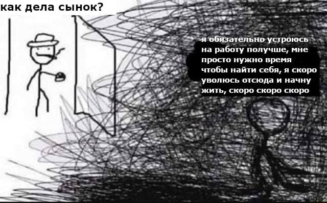 Как дела сынок? - Я обязательно устроюсь на работу получше