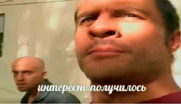 Интересно получилось
