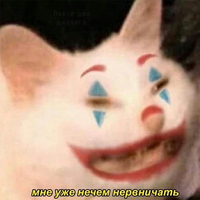 Мне уже нечем нервничать