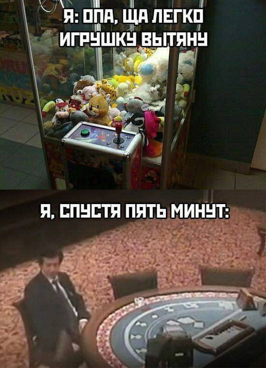 Ща быстро игрушку вытяну - Ёбаный рот этого казино