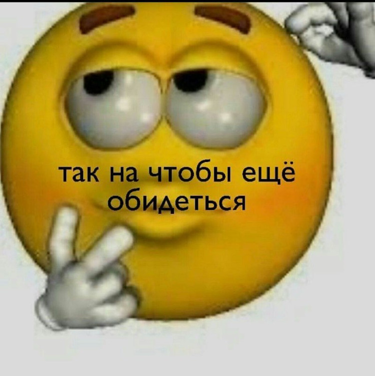 Так на чтобы ещё обидеться