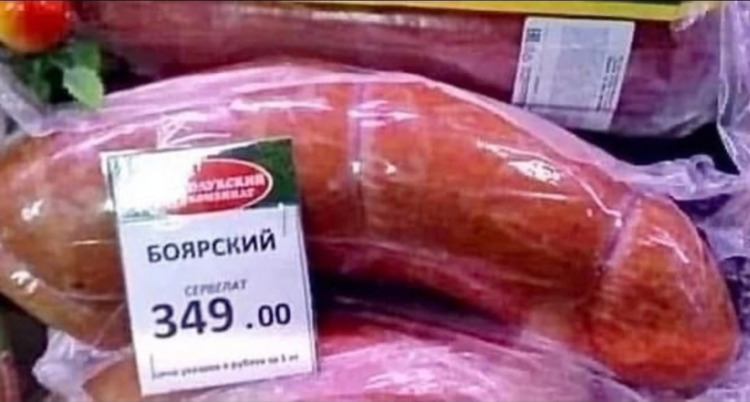 Боярский Сервелат