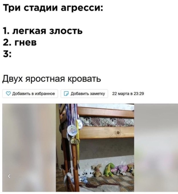 Три стадии агрессии - Двух яростная кровать