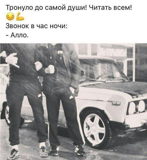 Тронуло до самой души - Читать всем - Звонок в час ночи - Алло