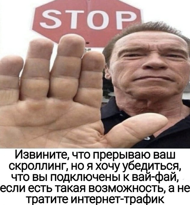 Извините что прерываю ваш скроллинг но я хочу убедиться что вы подключены к вай-фай