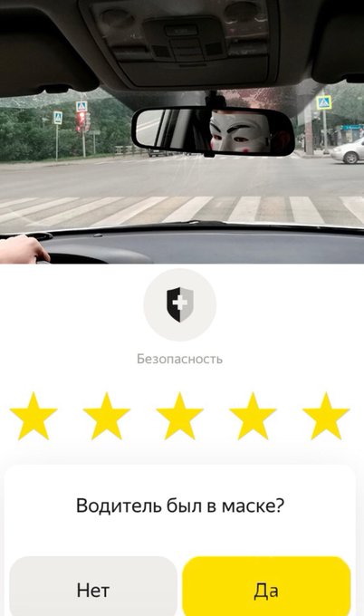 Водитель был в маске?