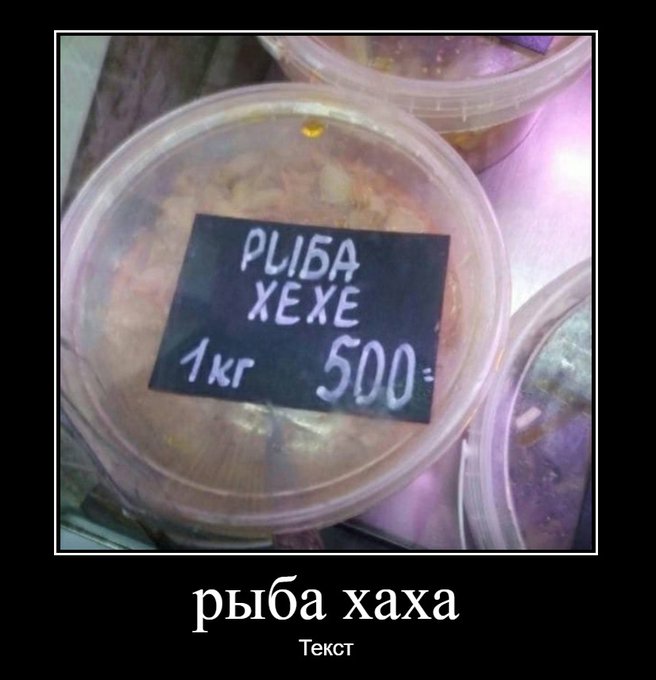 Рыба хехе хаха