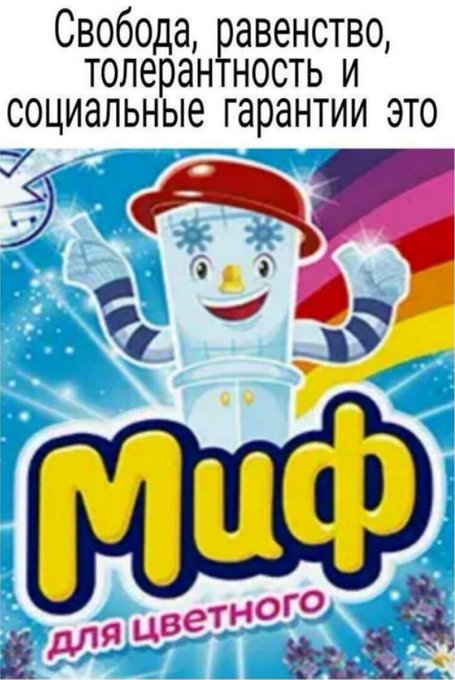Свобода, равенство - Миф для цветного