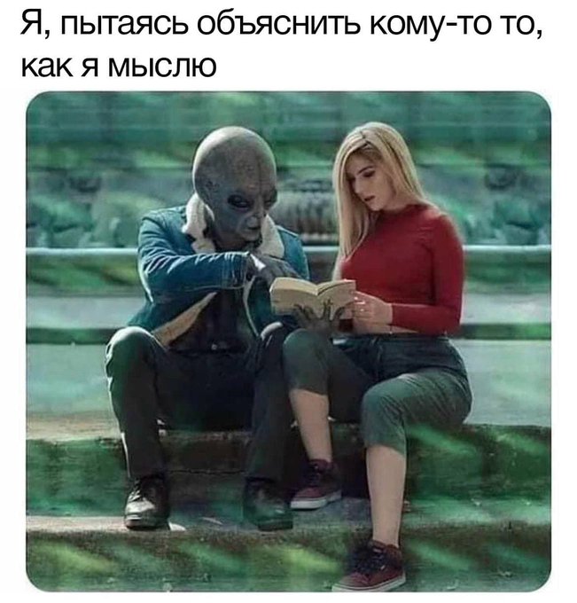 Я пытаюсь объяснить кому-то как я мыслю