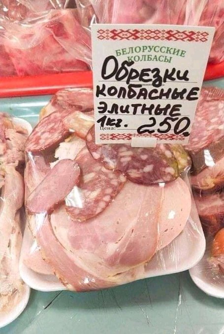 Обрезки колбасные элитные