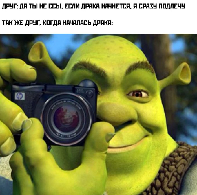 Друг: да не ссы если драка начнётся я сразу подлечу