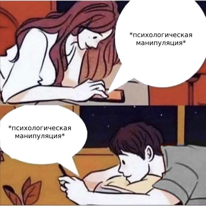 Психологическая манипуляция