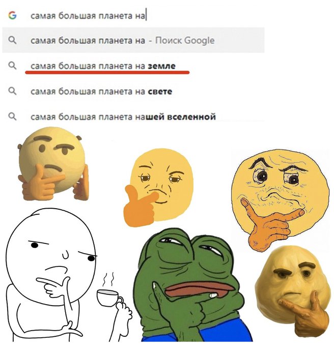 Самая большая планета на Земле