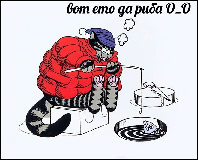 Вот ето да риба