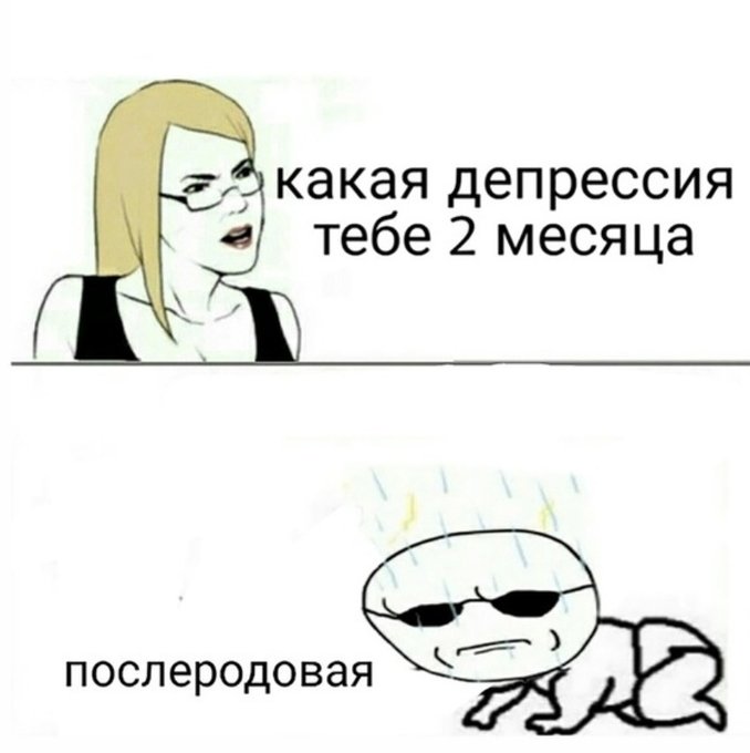 Какая депрессия тебе 2 месяца - Послеродовая