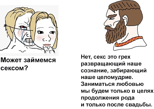 Может займётся сексом? - Нет, секс это грех
