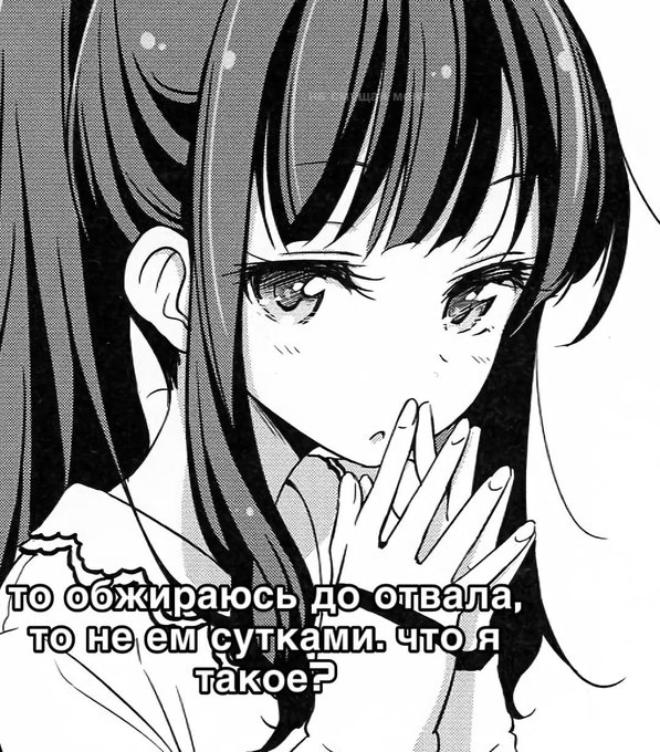 То обжираюсь от отвала то не ем сутками что я такое?