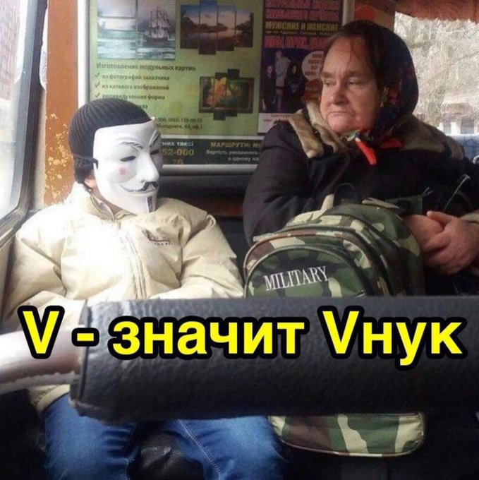 V - значит Vнук