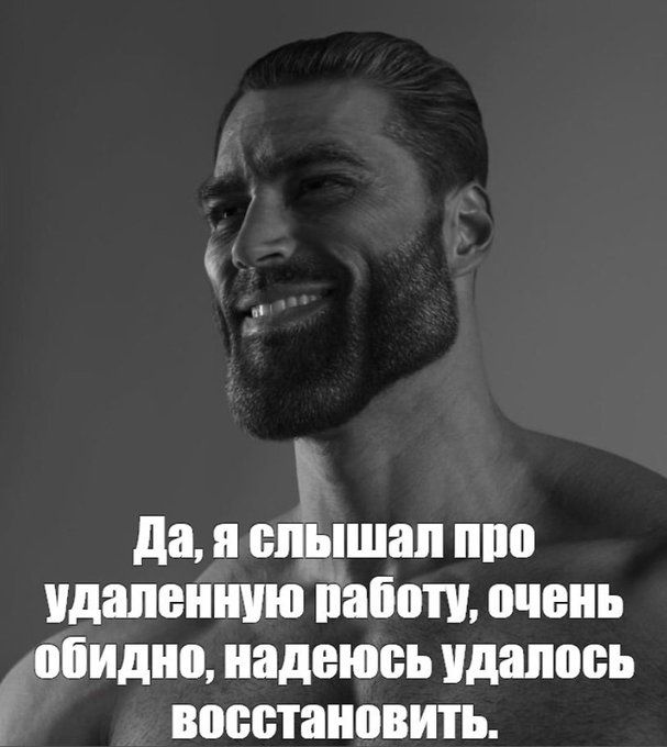 Да я слышал про удалённую работу очень жаль надеюсь удалось восстановить