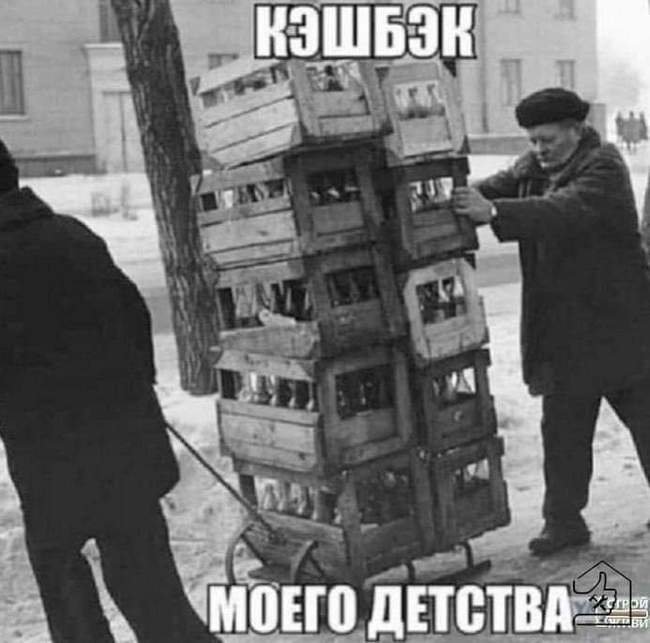 Кэшбэк моего детства