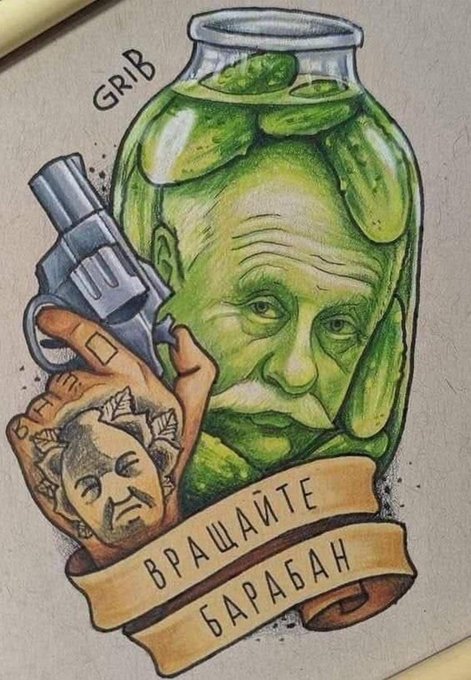 Вращайте Барабан - Тату