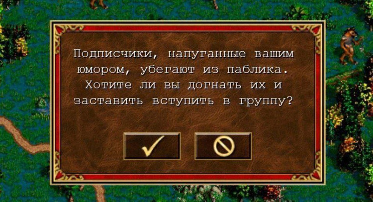 Подписчики, напуганные вашим юмором, убегают из паблика